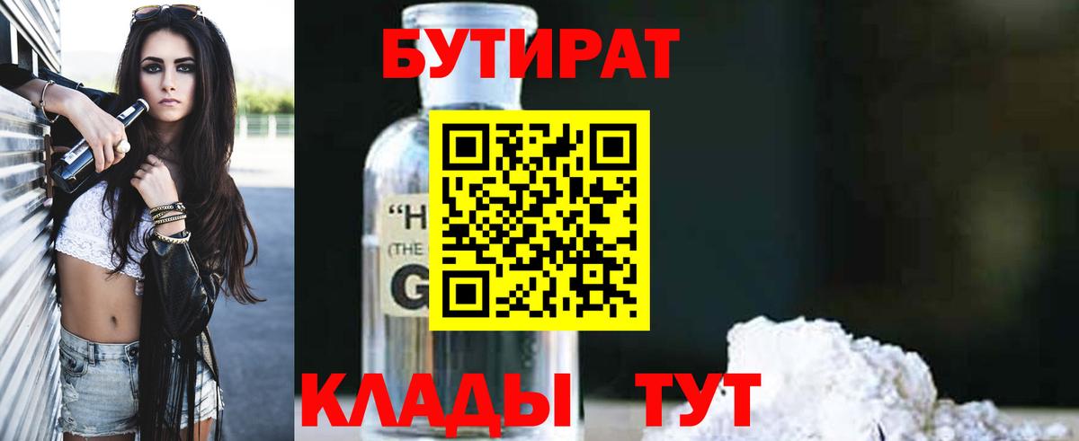 Кизляр  БУТИРАТ 99%  Бутират  Вход с VPN 