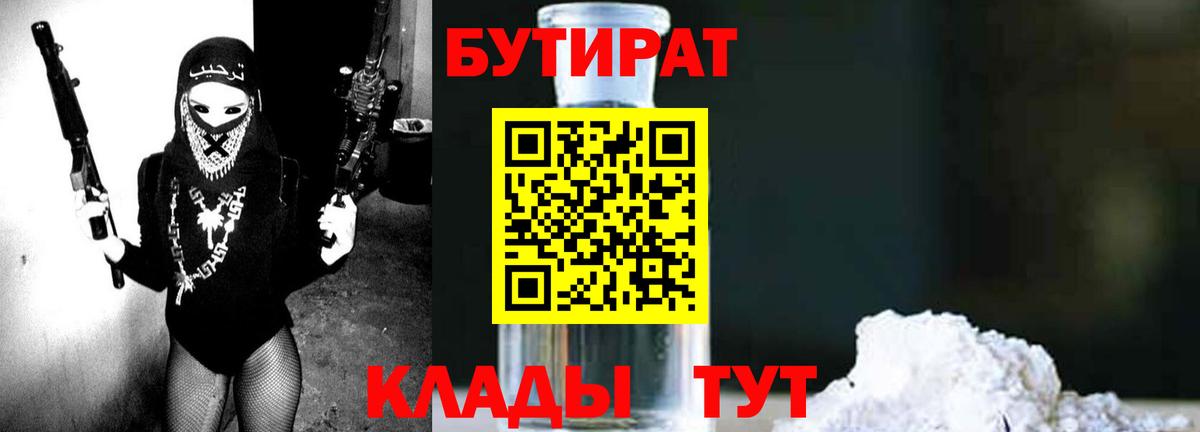 БУТИРАТ GHB Кизляр