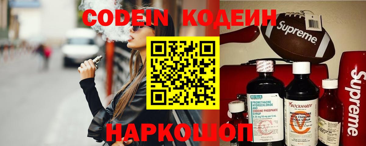 Кодеиновый сироп Lean Purple Drank Кизляр