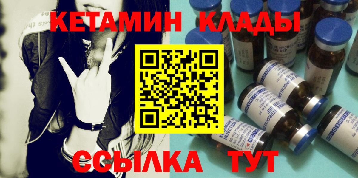 Кизляр  Кетамин ketamine  Вход с VPN  Кетамин VHQ 