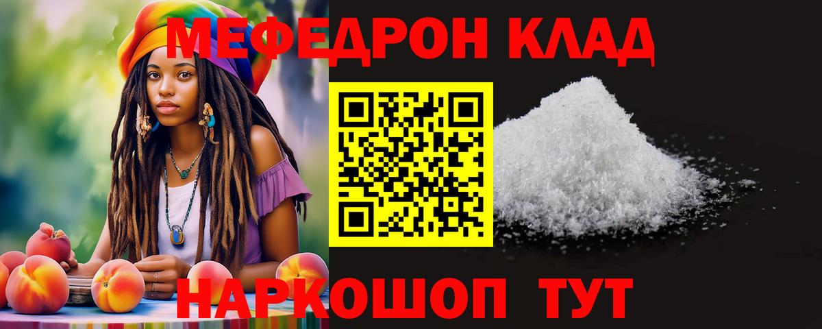 МЯУ-МЯУ кристаллы  МЯУ-МЯУ mephedrone  Вход с VPN  Кизляр 