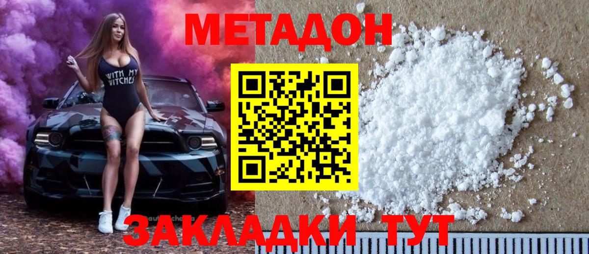 МЕТАДОН мёд Кизляр